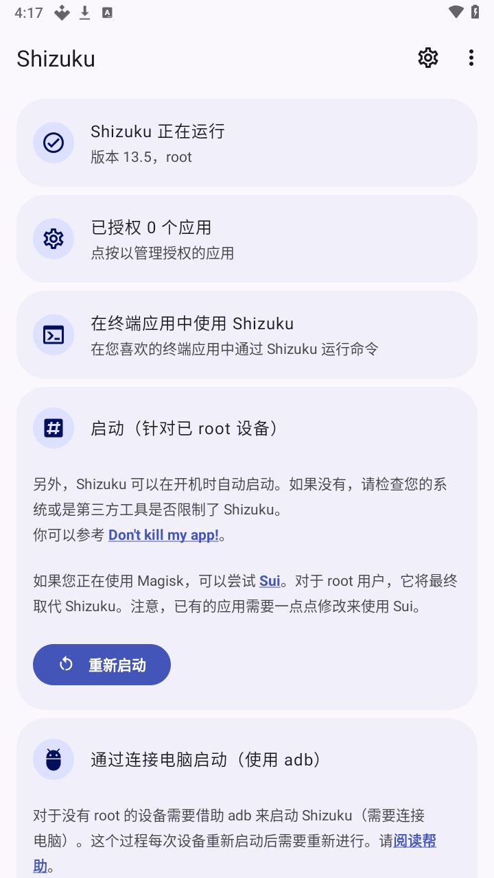 Shizuku 主页界面:服务运行中(root 模式)